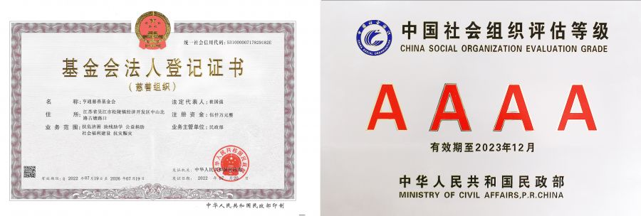 202307-黄金城慈善基金会法人登记证书（正本）新.jpg